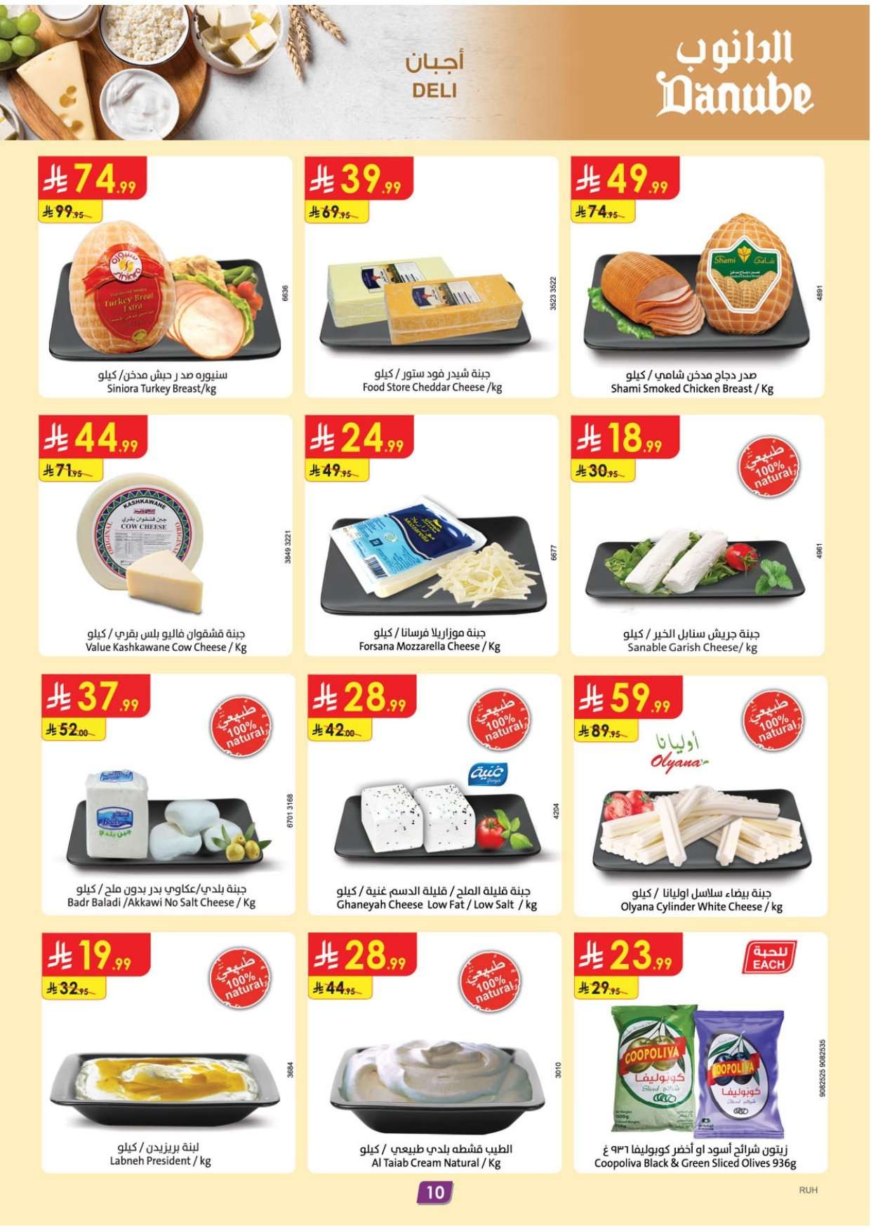 8S9Lqp - عروض الدانوب الرياض الاسبوعية الاربعاء 4 فبراير 2026 - عروضنا غير في شهر الخير