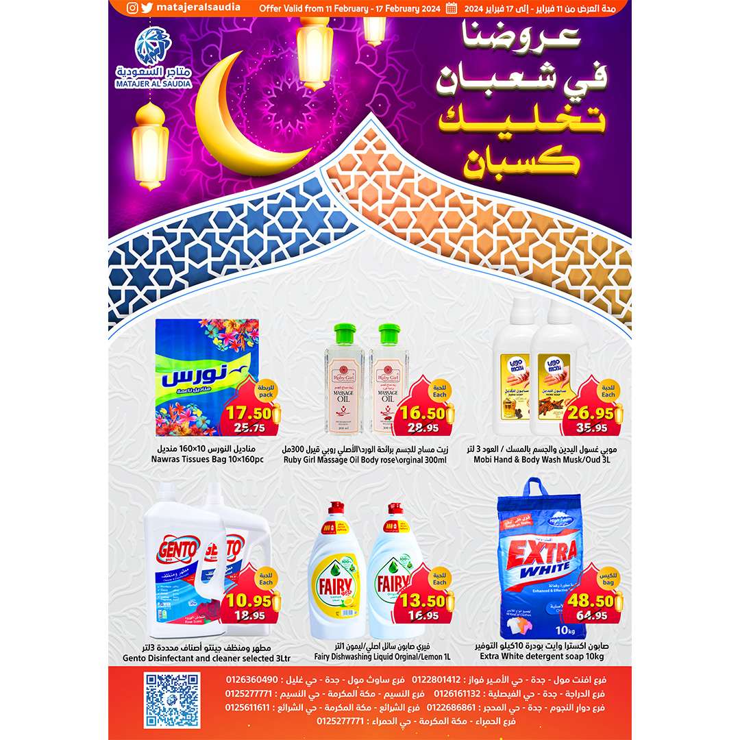 evMIL7 - عروض رمضان 2024 : عروض متاجر السعودية الأسبوعية الأحد 11 فبراير 2024
