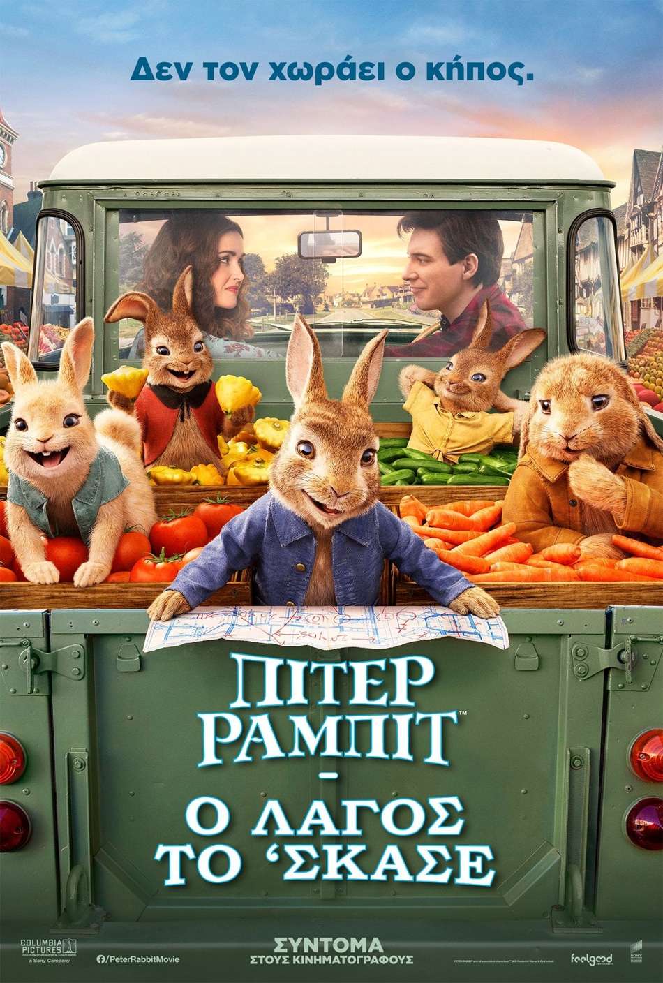 Πίτερ Ράμπιτ: Ο λαγός το ΄σκασε (Peter Rabbit 2: The Runaway) Poster Πόστερ