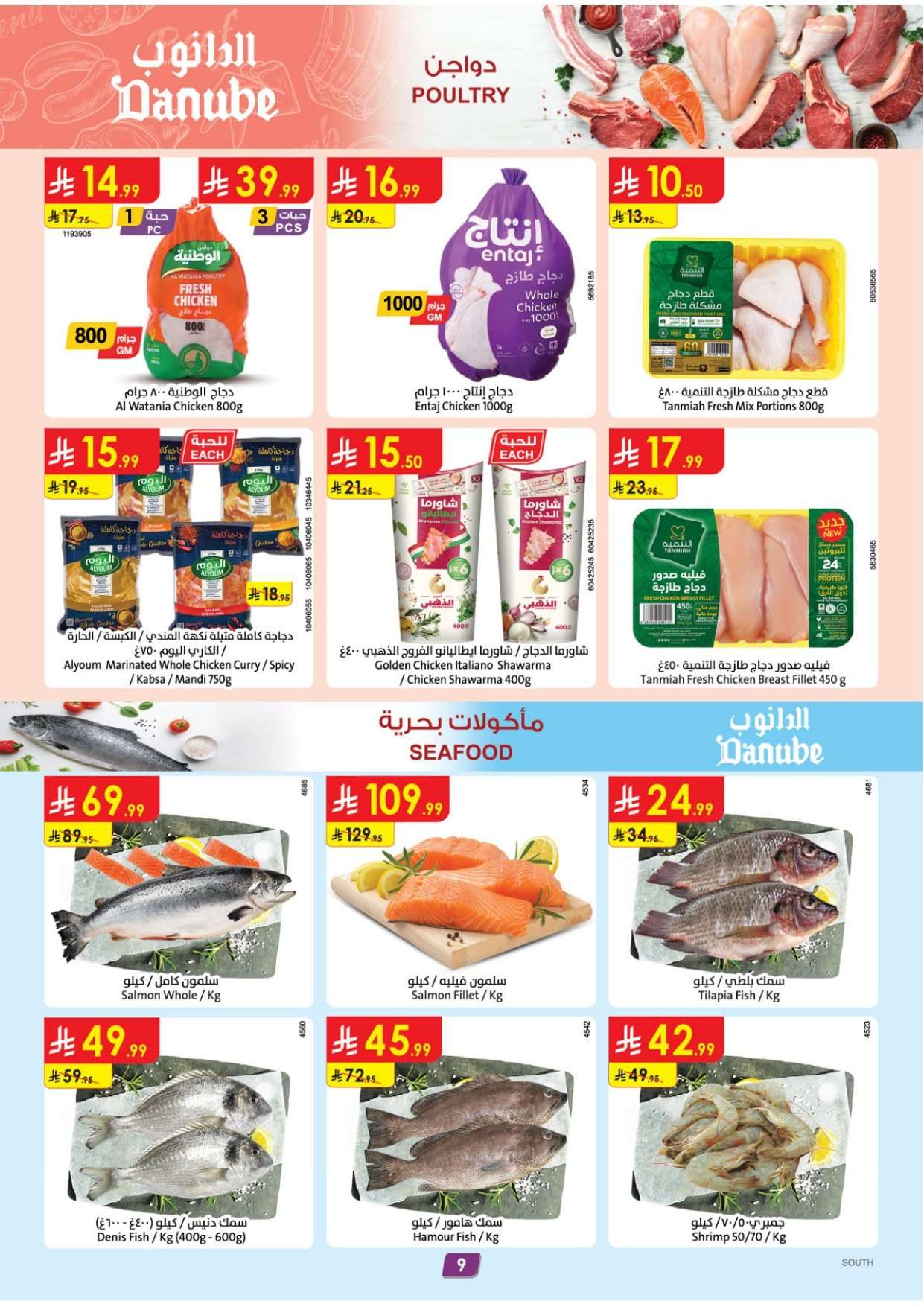 4HQUCi - عروض الدانوب جازان الأربعاء 2-8-1447هـ - افضل العروض