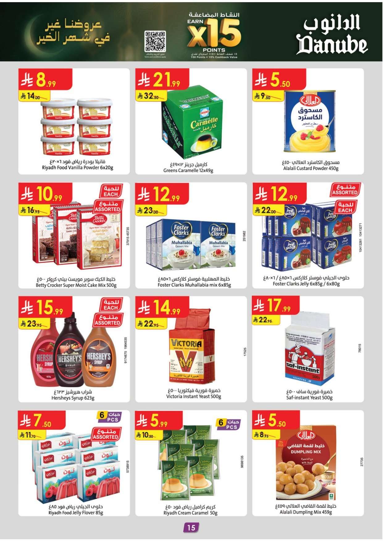 GGo2vk - عروض الدانوب جدة الاسبوعية الاربعاء 16 شعبان 1447هـ - رمضان كريم