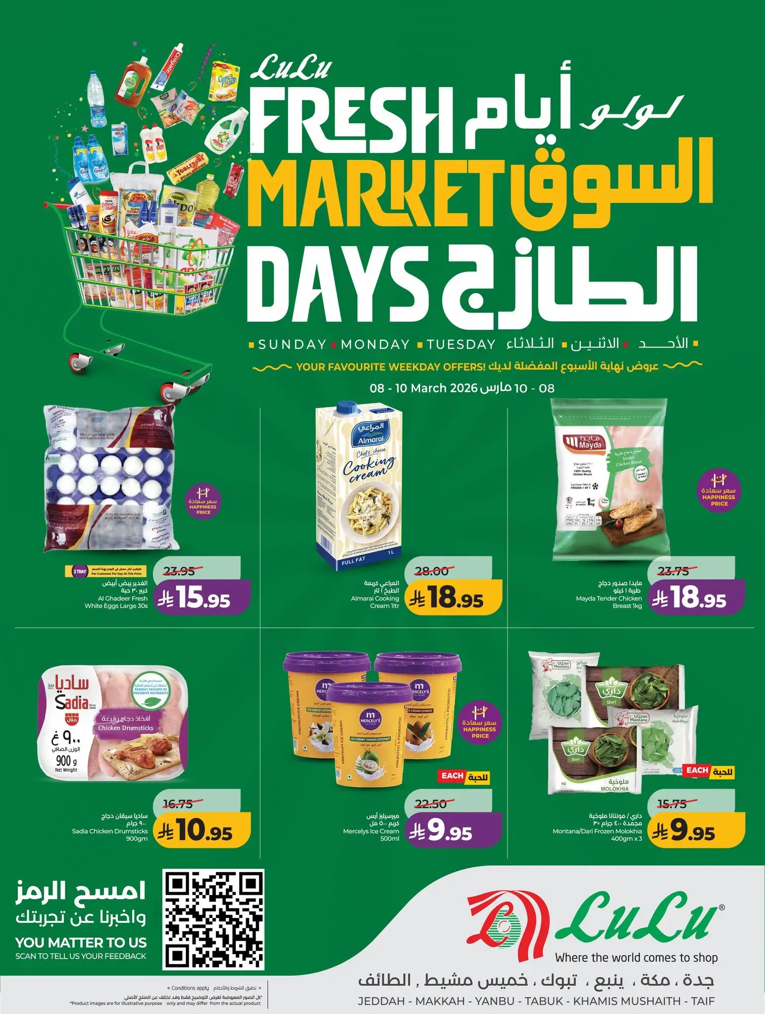 VAyQ40 - عروض لولو جدة الطازج الاحد 8 مارس 2026 لمدة 3 ايام