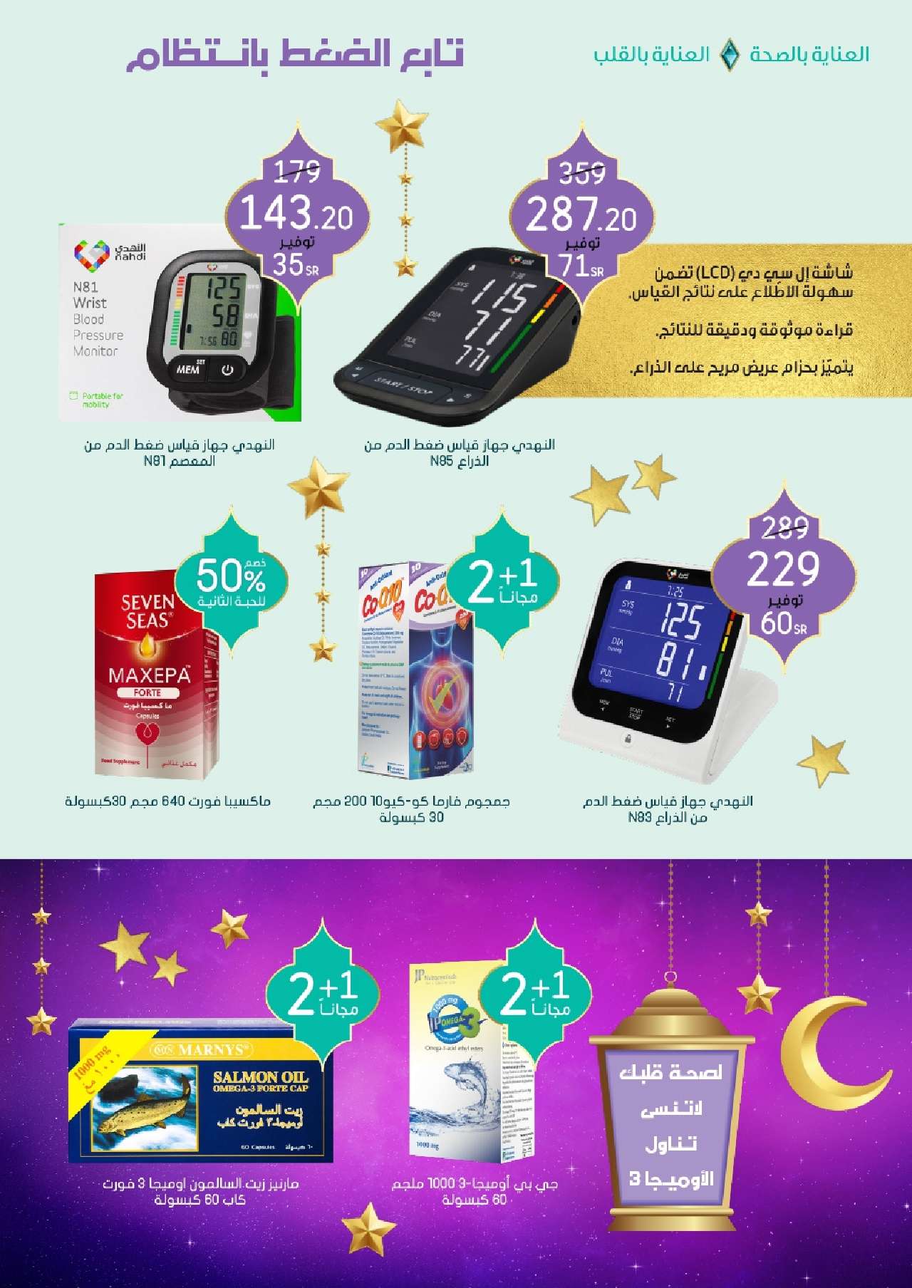 qmFpdZ - عروض رمضان 2024 : مجلة عروض صيدليات النهدي الأسبوعية صفحة واحدة حتي الأربعاء 10 ابريل 2024