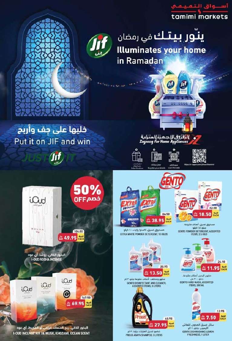 lwHLeu - عروض رمضان 2022 : عروض التميمي الرياض الاسبوعية الاربعاء 27 شعبان 1443 هـ