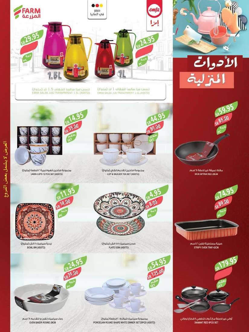 8ZJShS - عروض أسواق المزرعة الرياض صفحة واحدة الأربعاء 13-3-2024 | عروض رمضان 2024