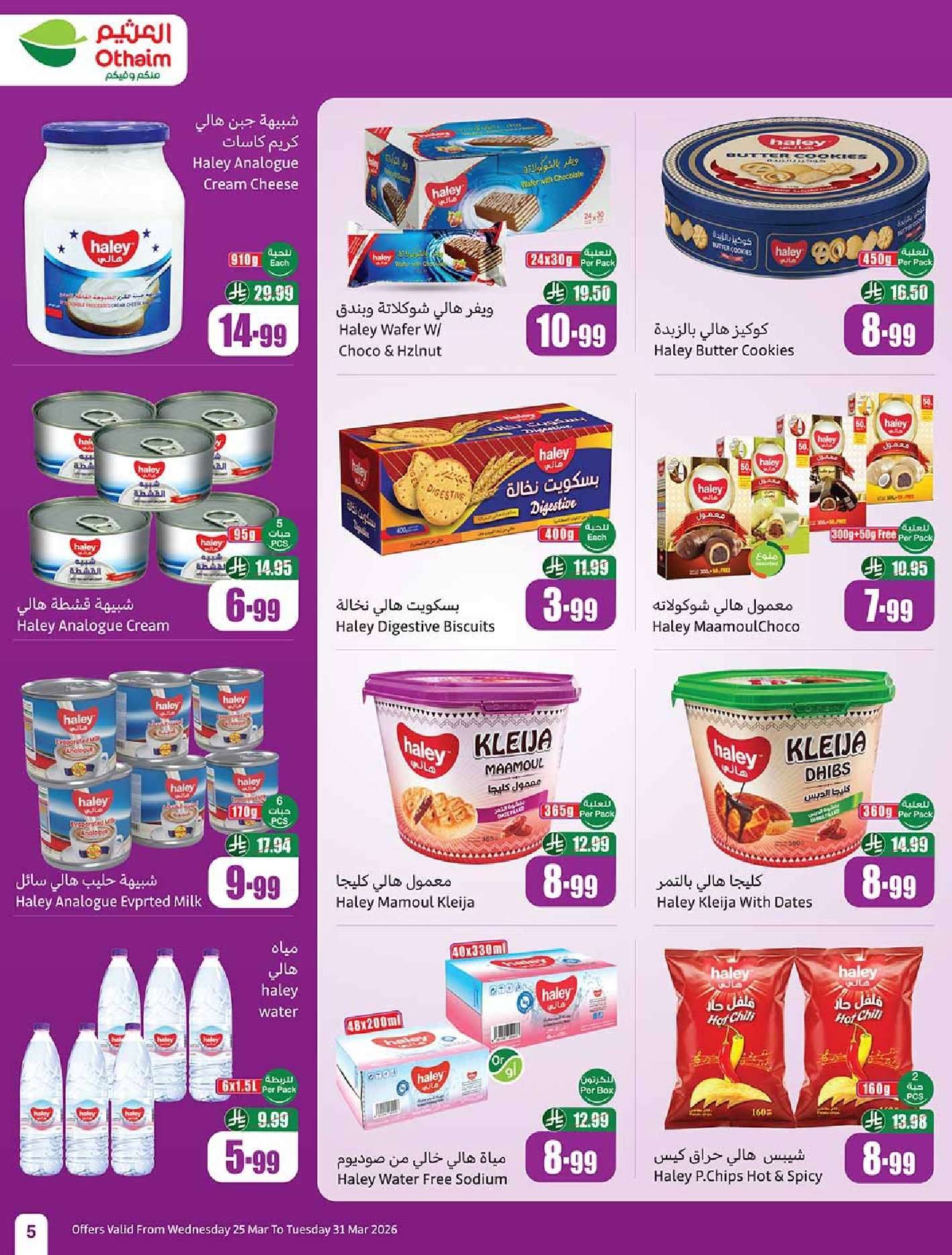 8fOLiW - عروض العثيم الاسبوعية الاربعاء 25 مارس 2026 تجهيز اكثر و توفير اكبر