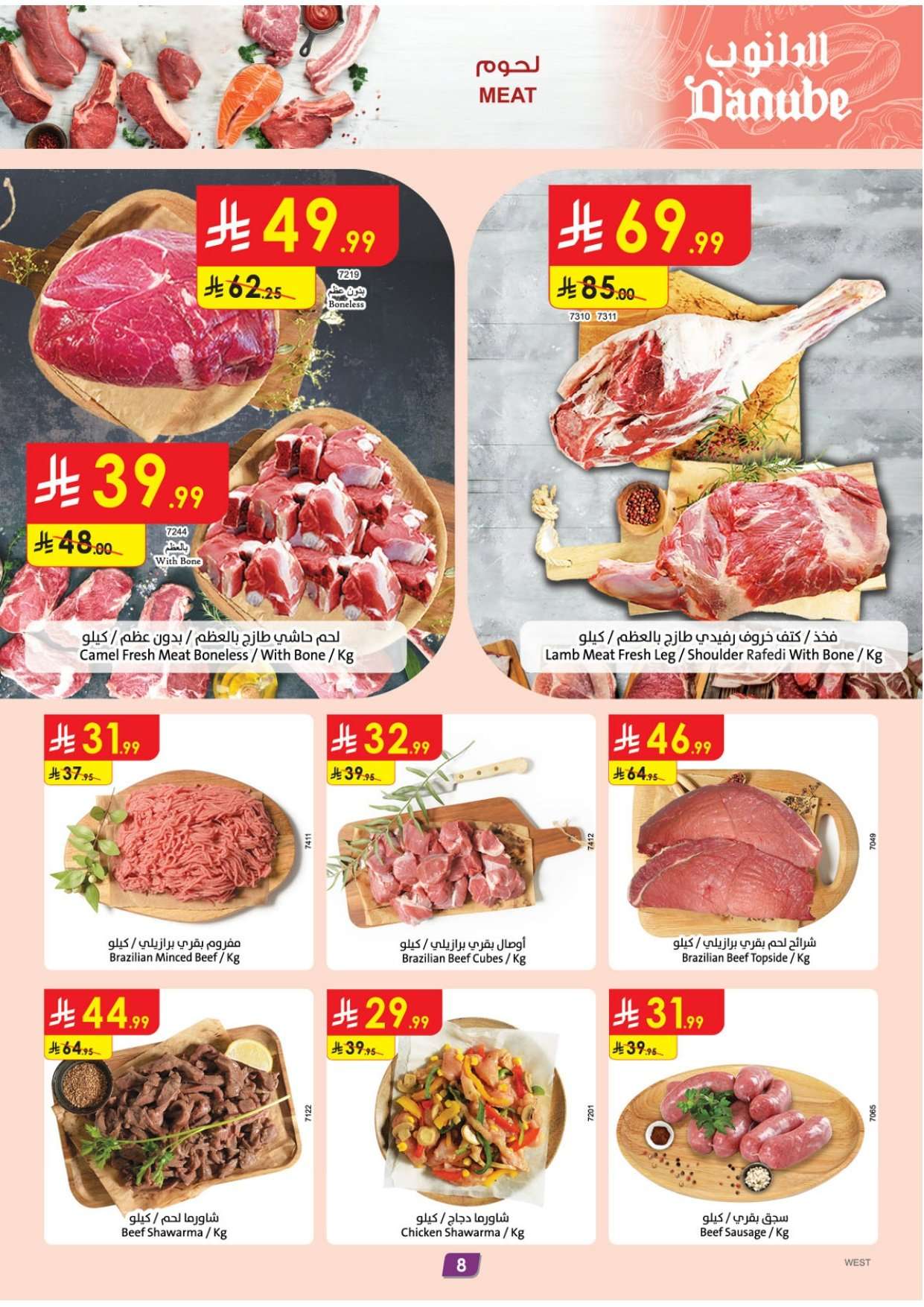 TqOmKe - عروض الدانوب جدة الاسبوعية الاربعاء 21 يناير 2026 - رمضان مبارك