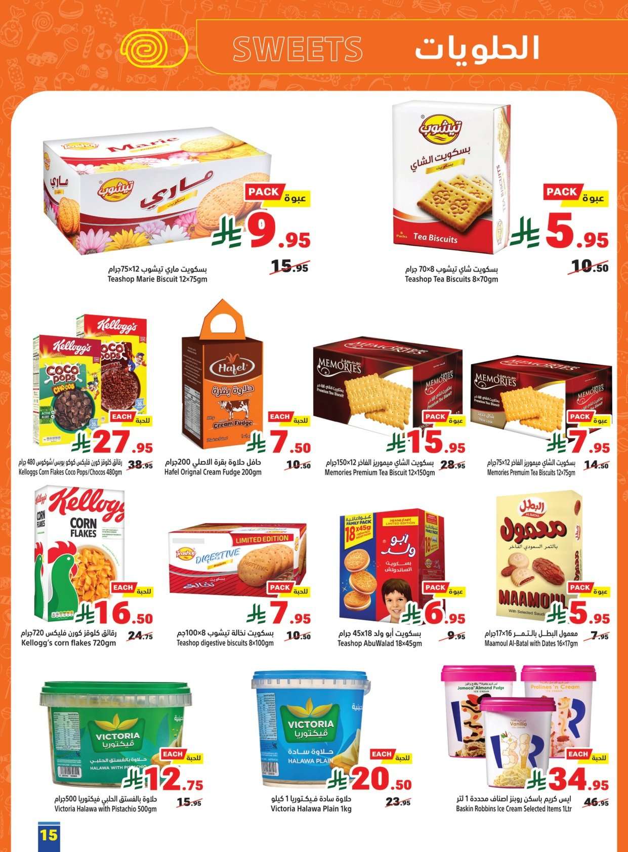 2KfFru - عروض متاجر السعودية الاسبوعية الاحد 25 يناير 2026 رمضان يجمعنا