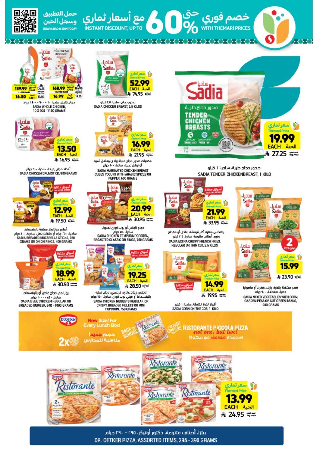 LJG8JO - عروض التميمي الأسبوعية لجميع الفروع الأربعاء 28 يناير 2026 - اساسيات رمضان باسعار ترضيك