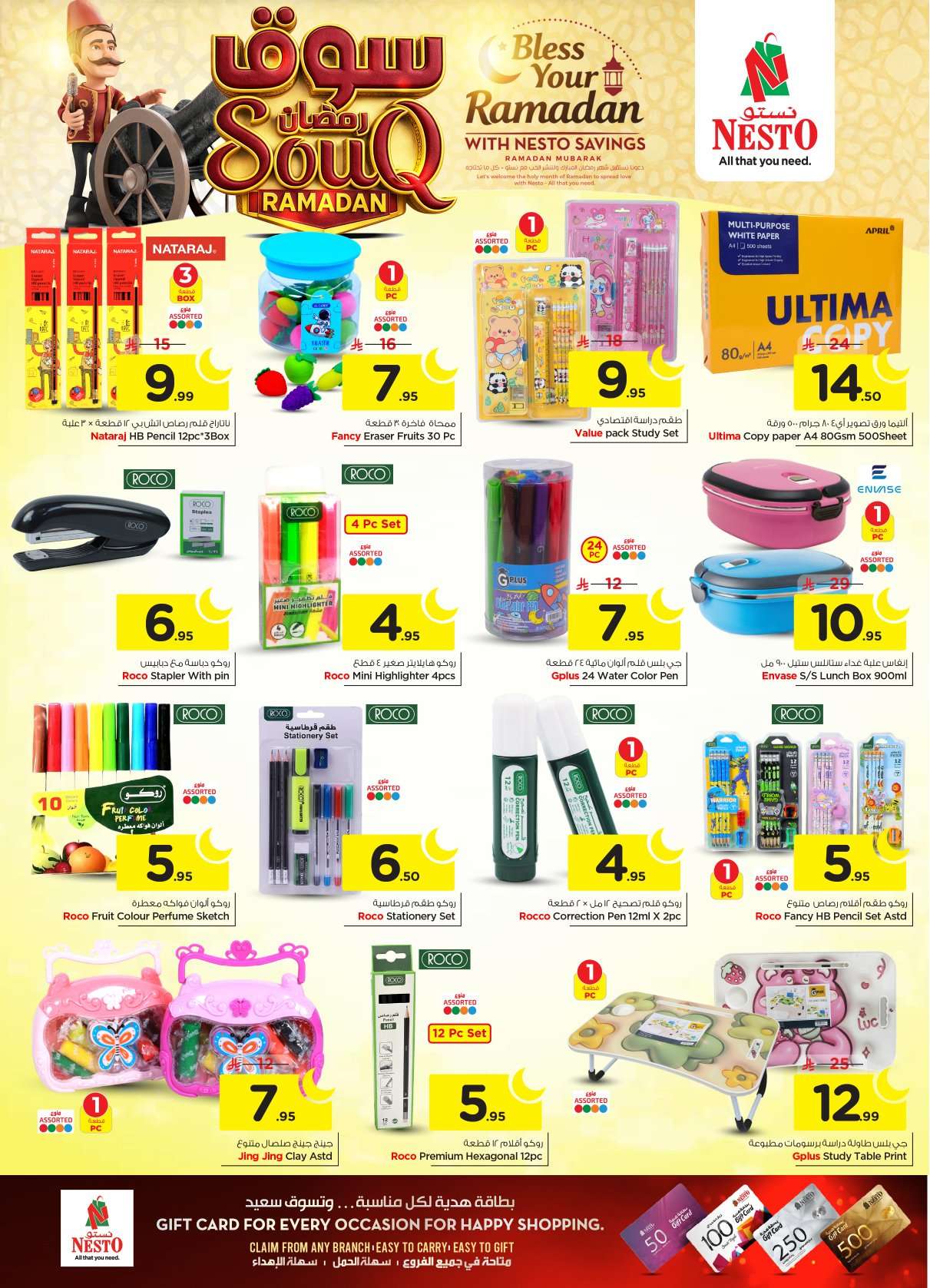 8Wtark - عروض نستو الرياض الاسبوعية الاربعاء 28/1/2026 | تخفيضات سوق رمضان