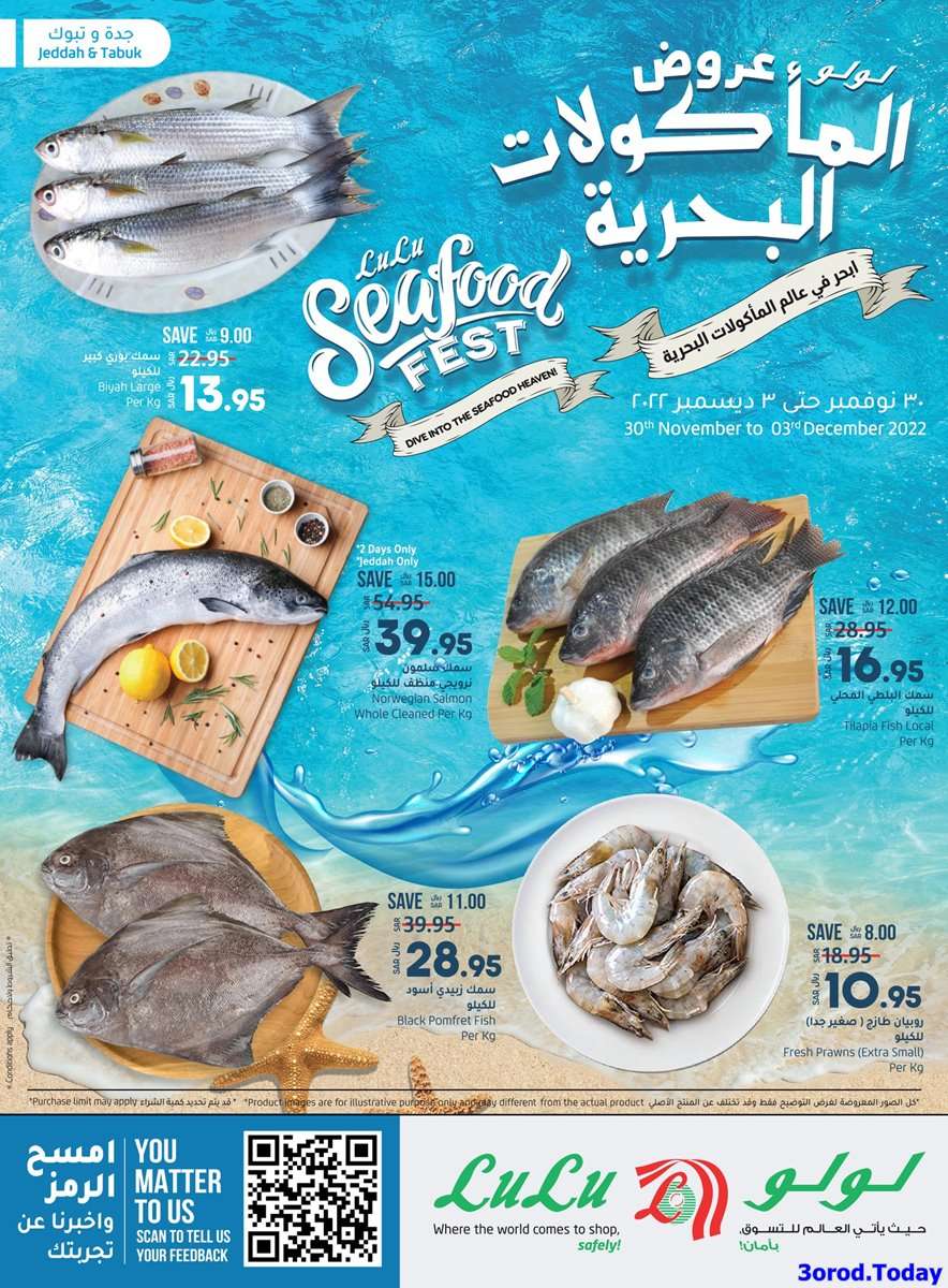 HPi77r - مهرجان المأكولات البحرية في عروض لولو جدة الاربعاء 30/11/2022