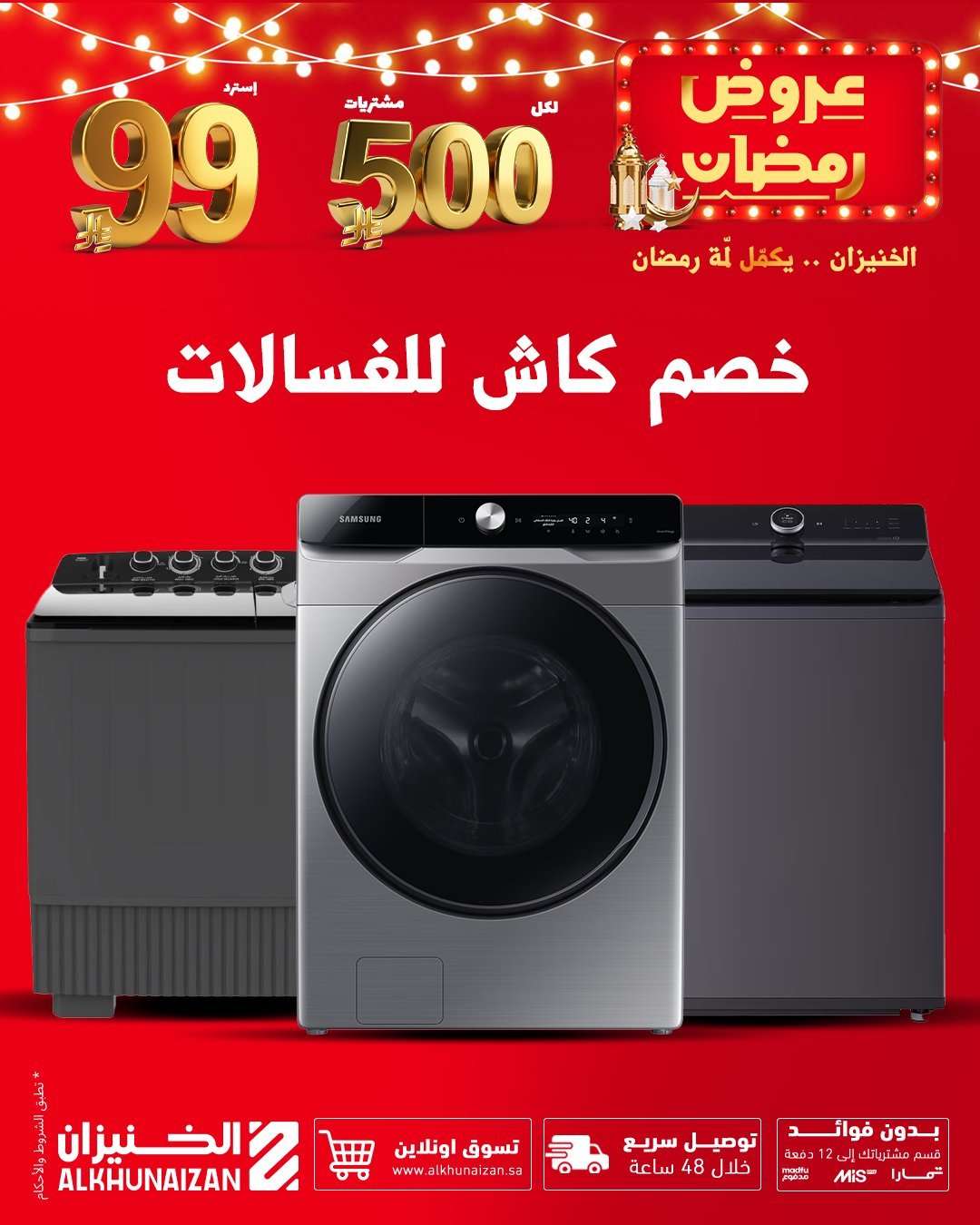 3jt29U - عروض الخنيزان للأجهزة المنزلية لشهر رمضان 5 فبراير 2026