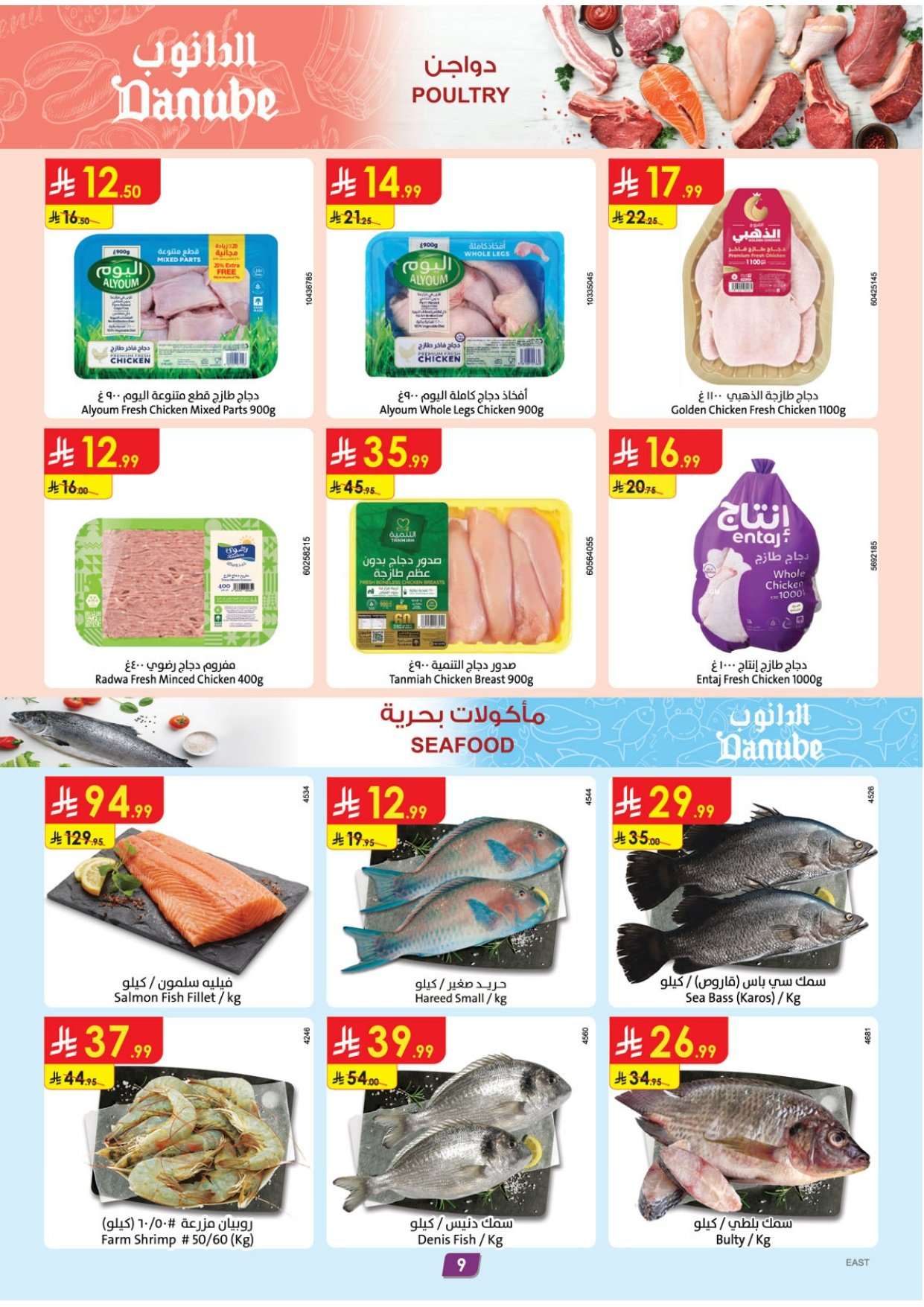 MvHSMH - عروض الدانوب المنطقة الشرقية الاسبوعية الاربعاء 4 فبراير 2026 رمضان مبارك