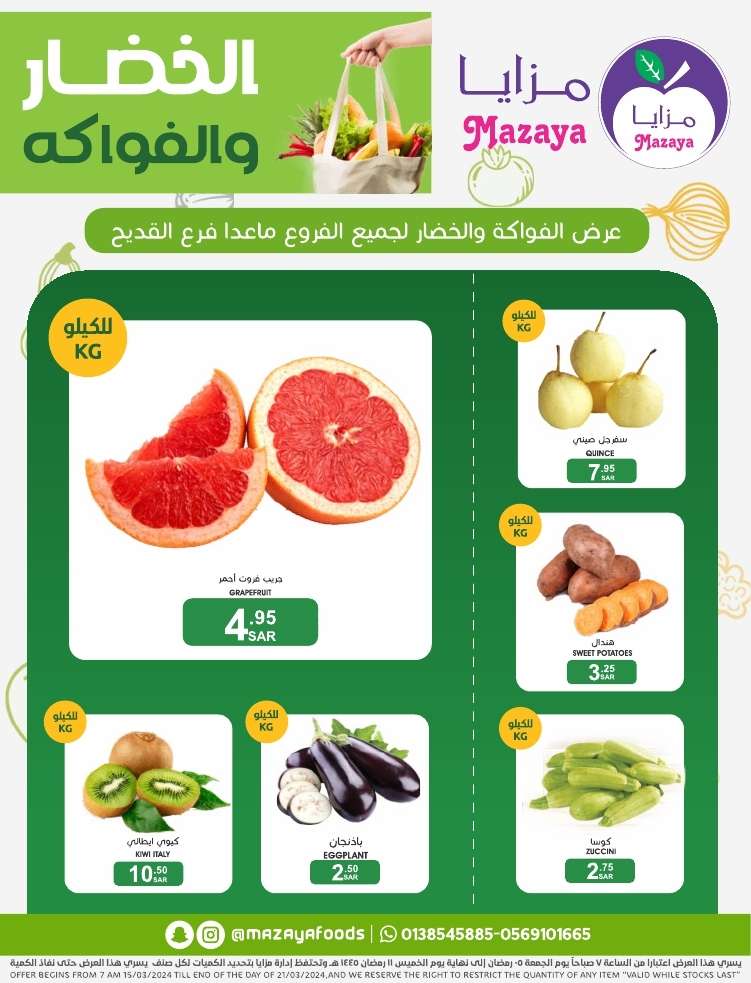 P7nhuK - عروض رمضان 2024 : عروض مزايا الغذاء صفحة واحدة حتي الخميس 11 رمضان 1445 هـ