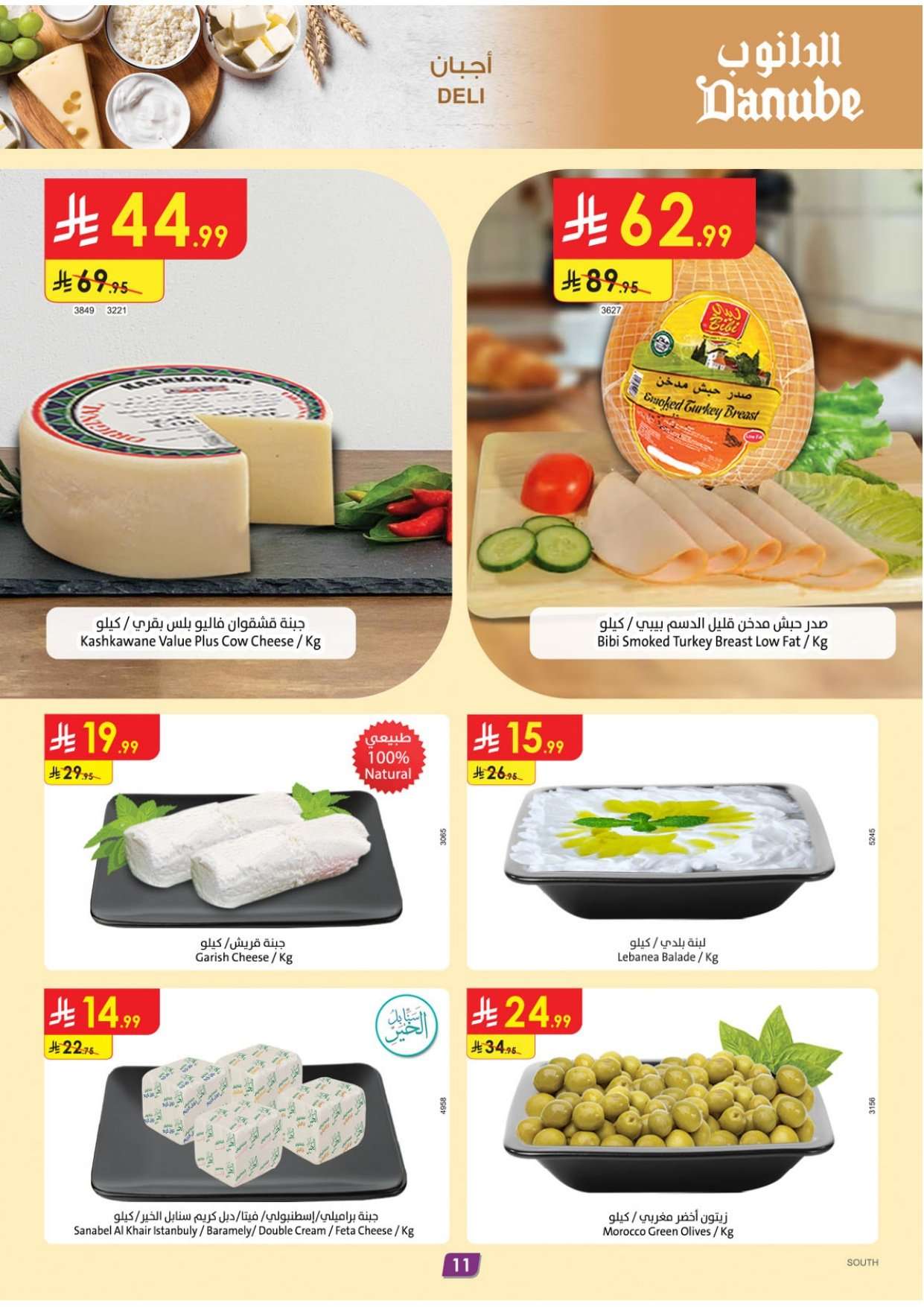 mbqY64 - عروض الدانوب جازان الأربعاء 2-8-1447هـ - افضل العروض