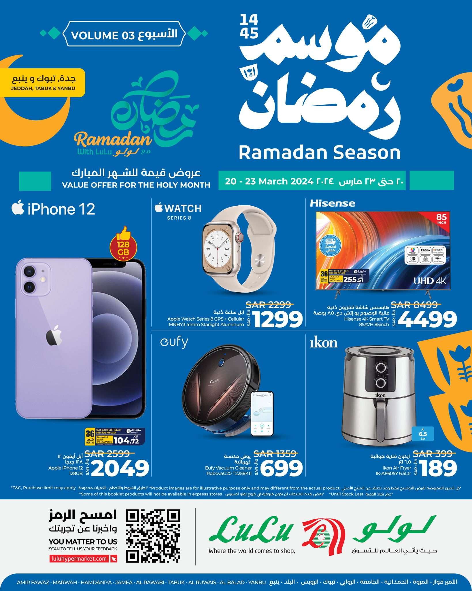Pl2LGl - عروض رمضان 2024 : عروض لولو جدة صفحة واحدة علي الجوالات و الأجهزة الكهربائية الخميس 11 رمضان 1445 هـ