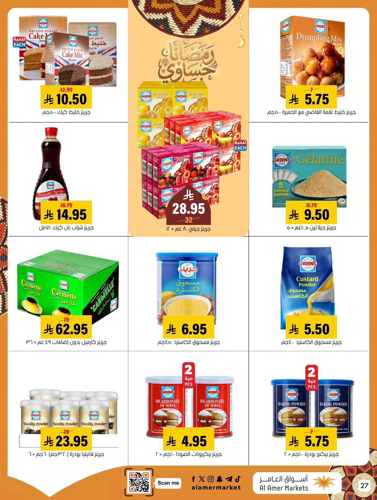 4bUqwG - عروض اسواق العامر الاسبوعية السبت 31 يناير 2026 | رمضانا حساوي