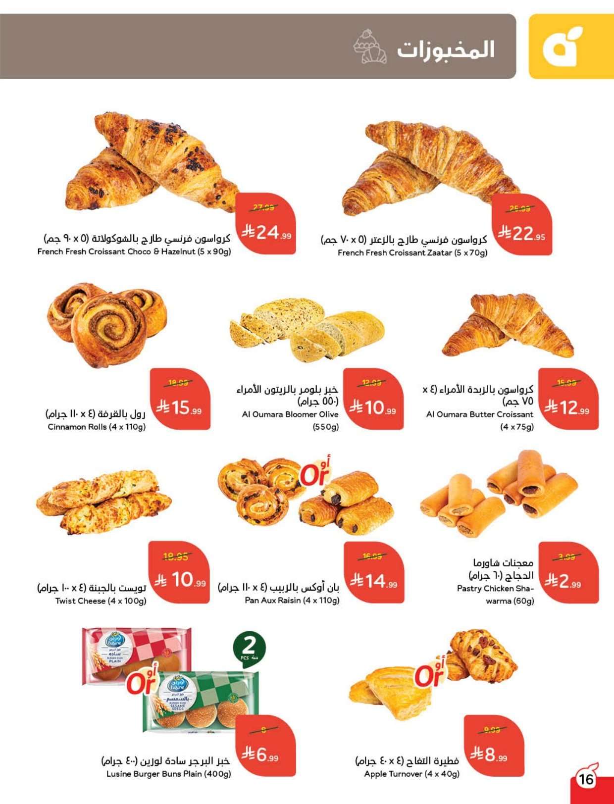 PNQ2NK - عروض هايبر بنده الاسبوعية الاربعاء 9 شعبان 1447هـ - مقاضي رمضان