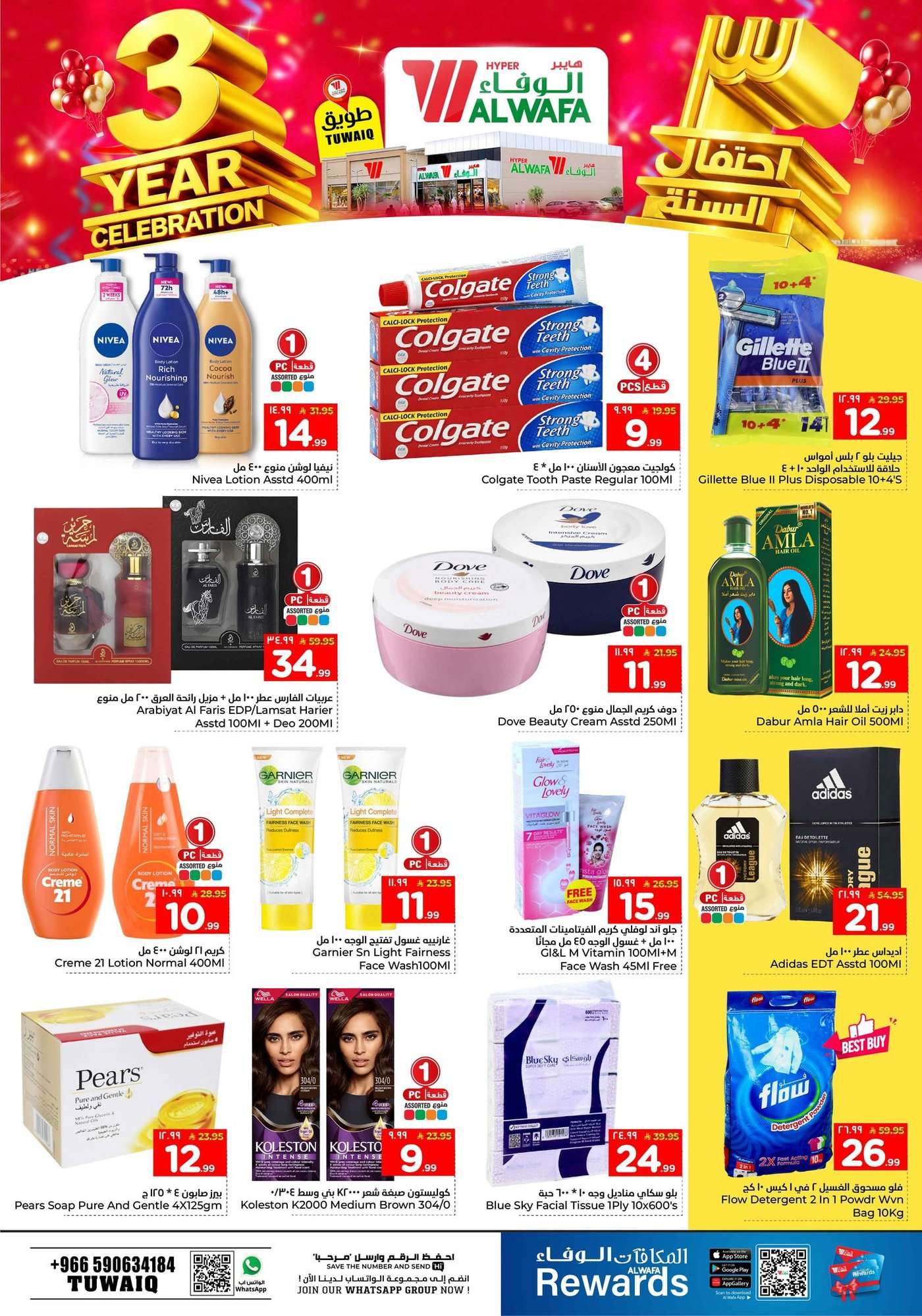 cwagSw - تصفح تخفيضات احتفالية السنة الثالثة من الوفاء هايبر ماركت الاحد 6 شعبان 1447هـ لمدة 3 ايام