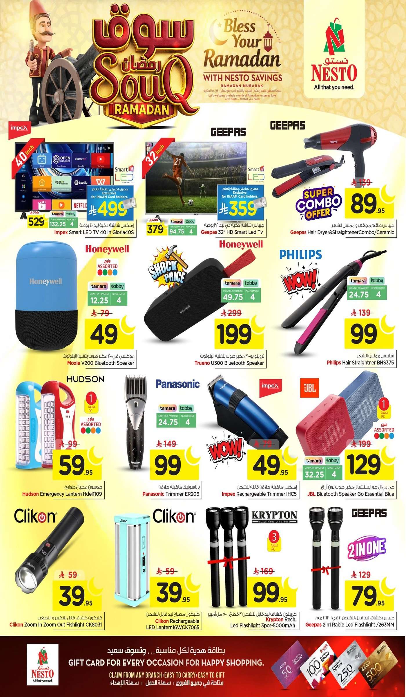 241Anq - عروض نستو الدمام الاسبوعية الاربعاء 28-1-2026 | رمضان كريم