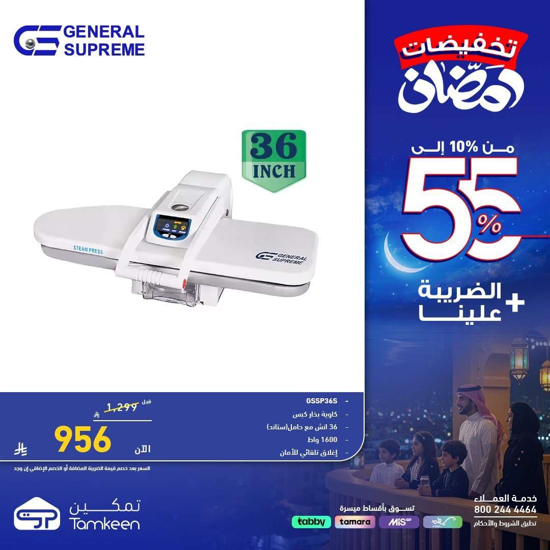6biSNj - عروض معارض تمكين لشهر رمضان بخصومات حتى 55% الخميس 5 فبراير 2026