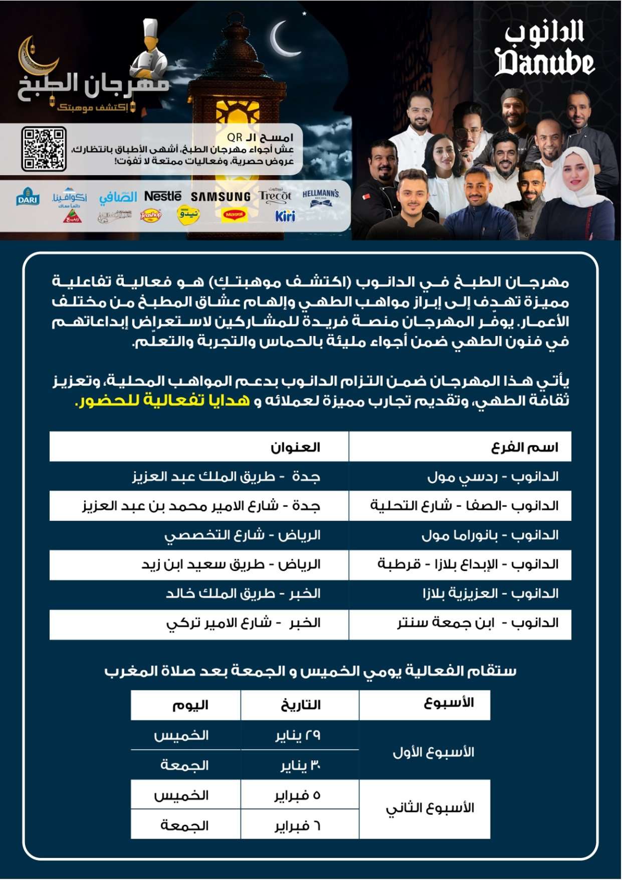 gwnRg7 - عروض الدانوب الرياض الاسبوعية الاربعاء 4 فبراير 2026 - عروضنا غير في شهر الخير