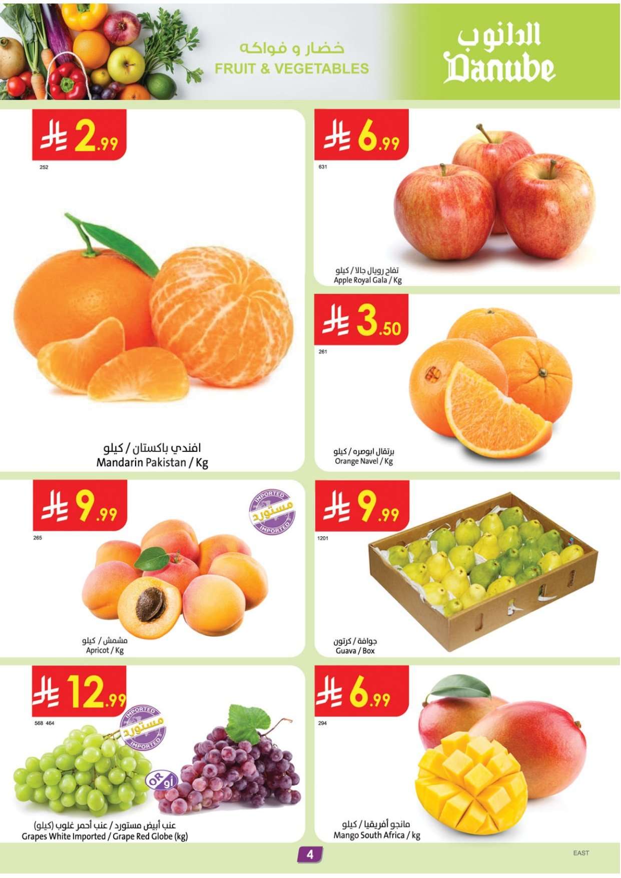 FwgBrL - عروض الدانوب المنطقة الشرقية الاسبوعية الاربعاء 2-8-1447هـ | عروضنا غير في شهر الخير