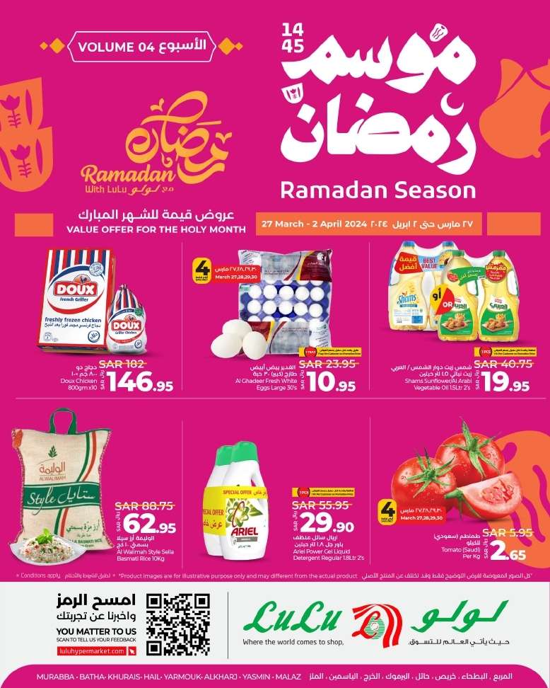 bXDEAh - عروض رمضان 2024 : عروض لولو الرياض الأسبوعية صفحة واحدة الأربعاء 17 رمضان 1445 هـ