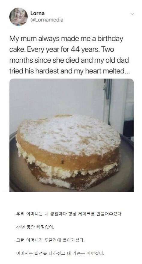 아버지가 해주신 케이크