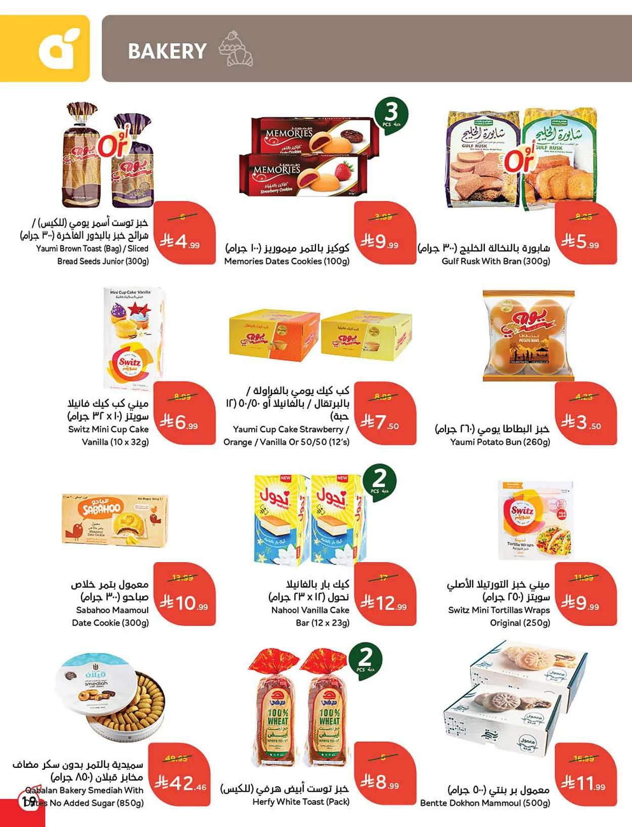 - مجلة عروض بنده الاسبوعية الاربعاء 25 مارس 2026 توفير يدرس