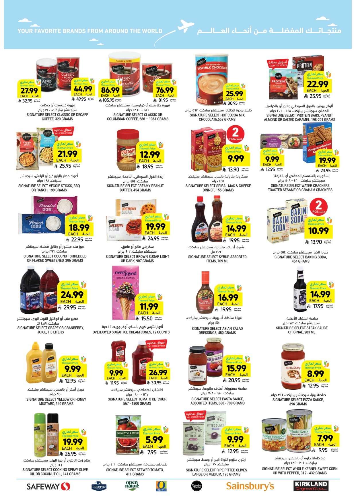 2nGa3c - عروض التميمي الأسبوعية لجميع الفروع الأربعاء 28 يناير 2026 - اساسيات رمضان باسعار ترضيك