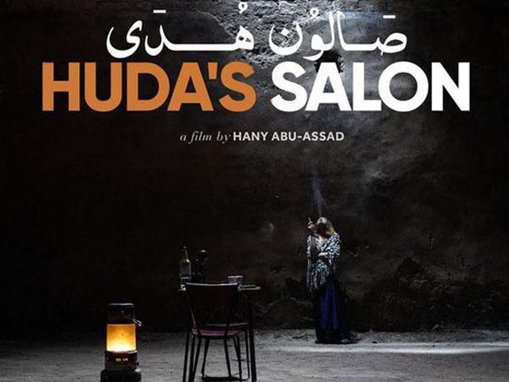 Παγίδα (Huda's Salon) Poster Πόστερ Wallpaper