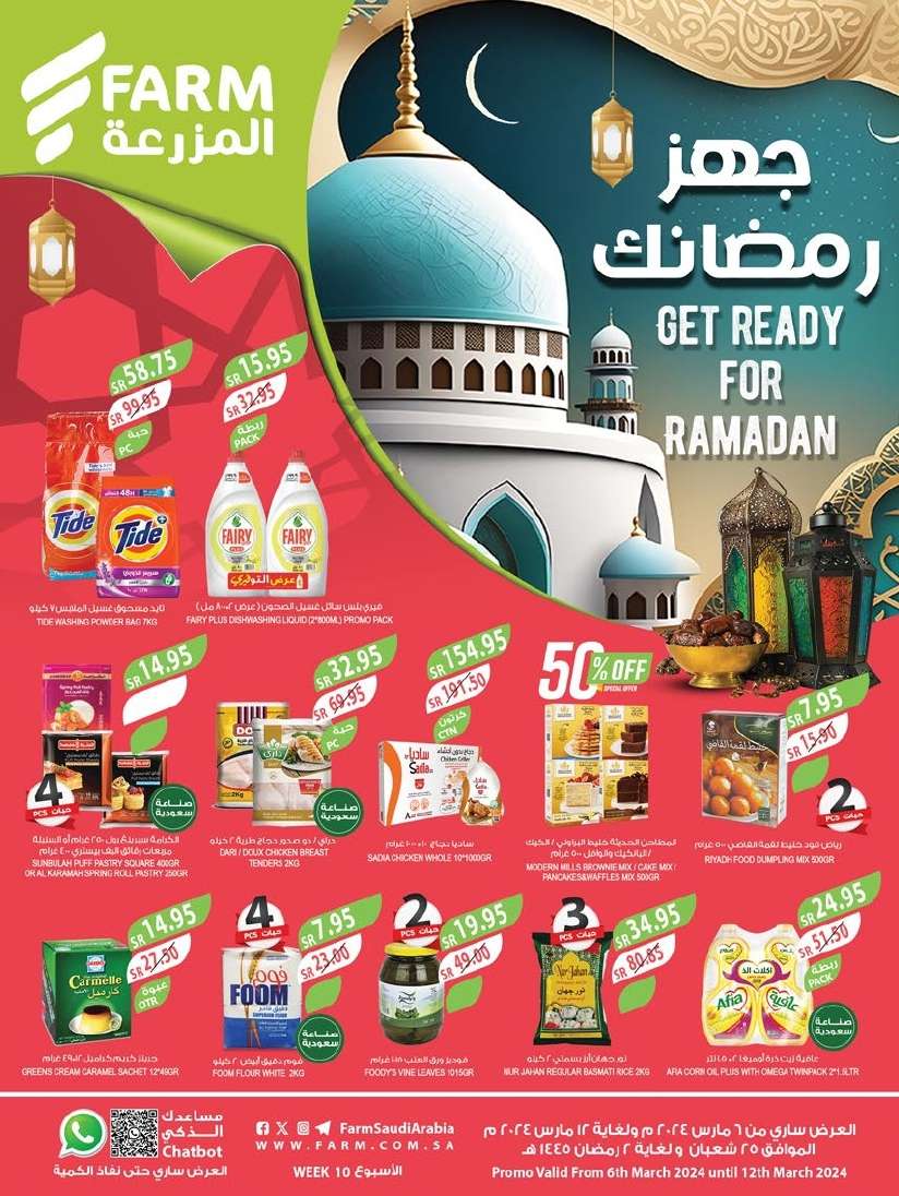 Q9WjmM - عروض رمضان 2024 : عروض أسواق المزرعة المنطقة الشرقية صفحة واحدة الأربعاء 6 مارس 2024