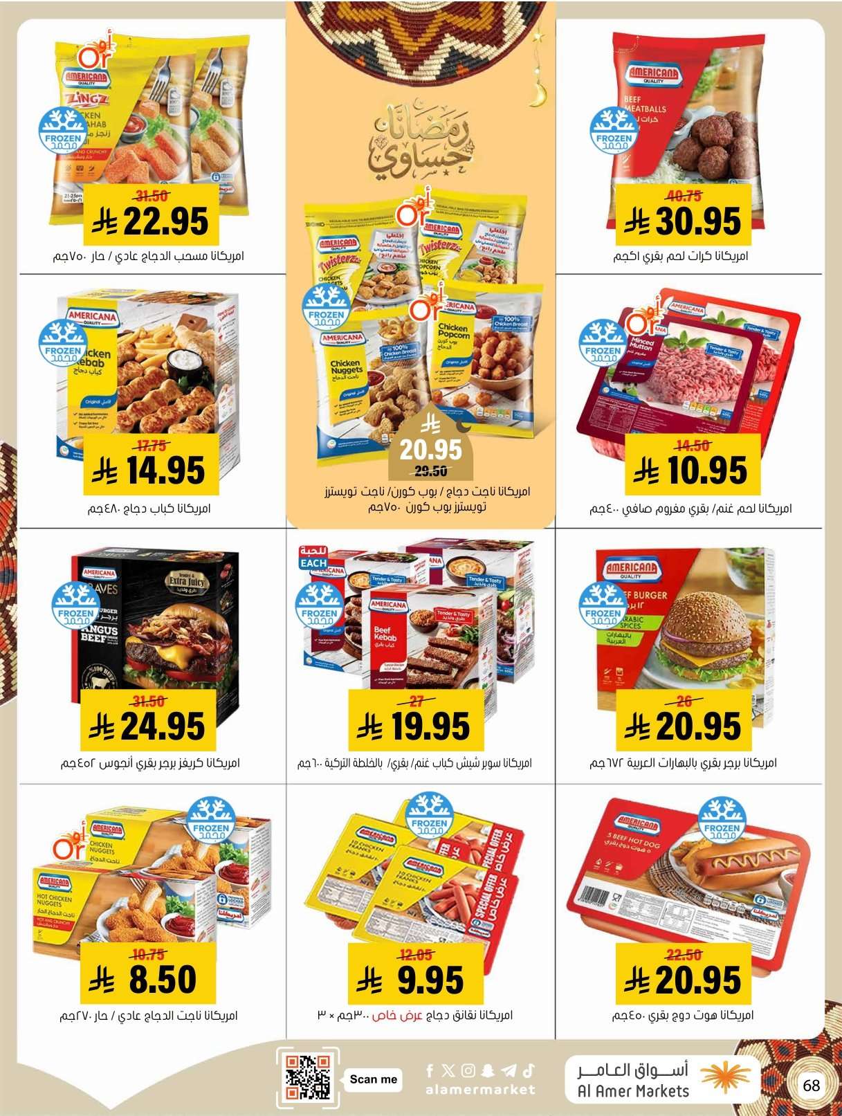 cryKk8 - عروض اسواق العامر الاسبوعية السبت 31 يناير 2026 | رمضانا حساوي