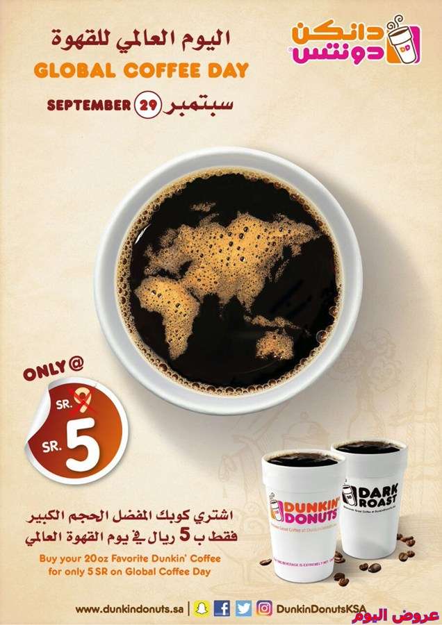- عرض دانكن دونتس - عرض اليوم العالمي للقهوة - اقوى العروض