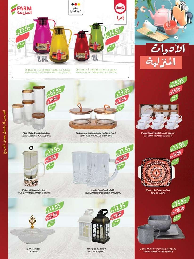 mlyCVK - عروض العيد 2024 : عروض أسواق المزرعة الرياض الأسبوعية صفحة واحدة الأربعاء 3-4-2024