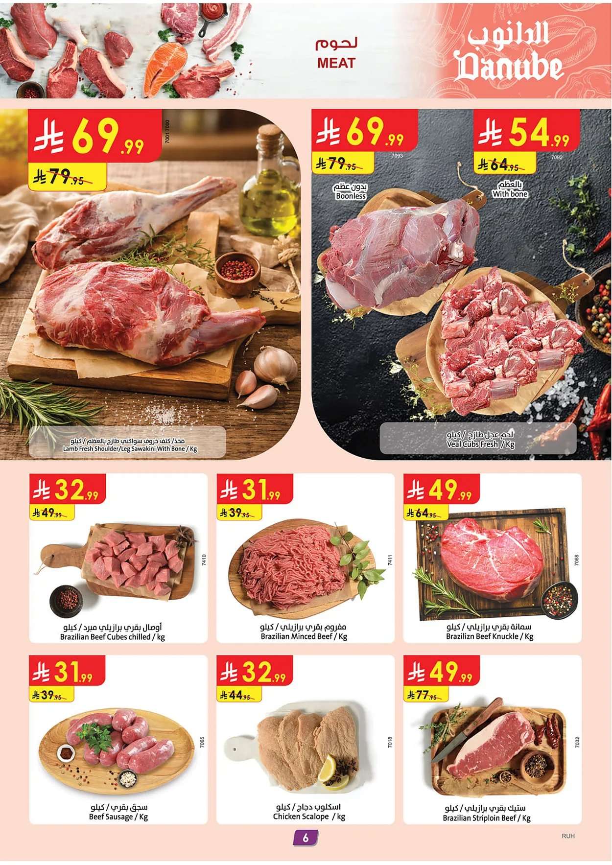 pcutqV - مجلة عروض الدانوب الرياض الاسبوعية الخميس 9-4-2026 - اقوي التخفيضات