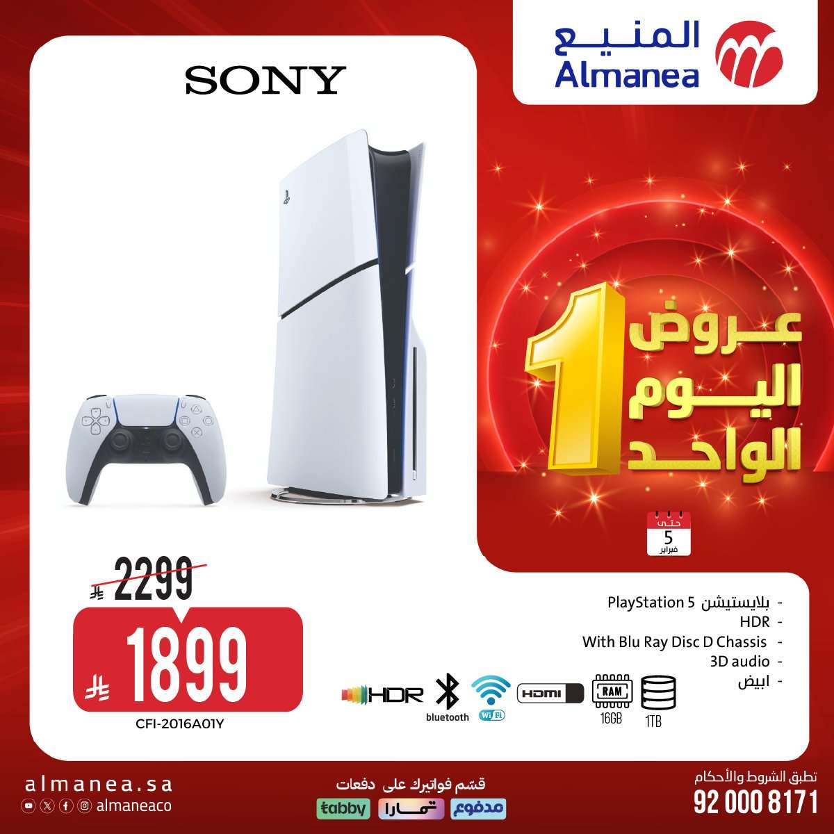 JVrETO - تصفح عروض اليوم الواحد من المنيع علي الاجهزة الكهربائية الخميس 5-2-2026 - أقوي الخصومات