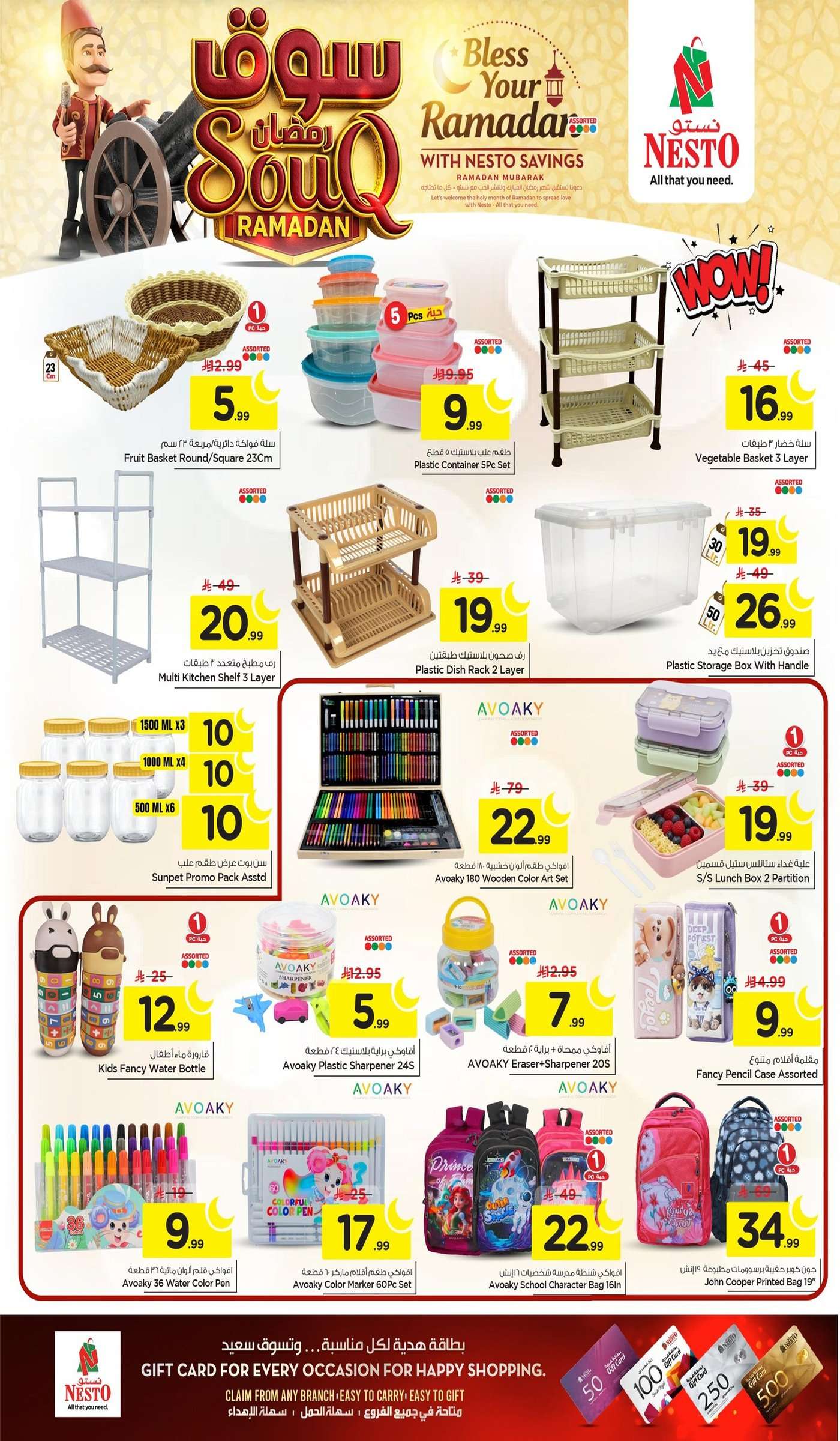 ylbo6R - عروض نستو الدمام الاسبوعية الاربعاء 28-1-2026 | رمضان كريم