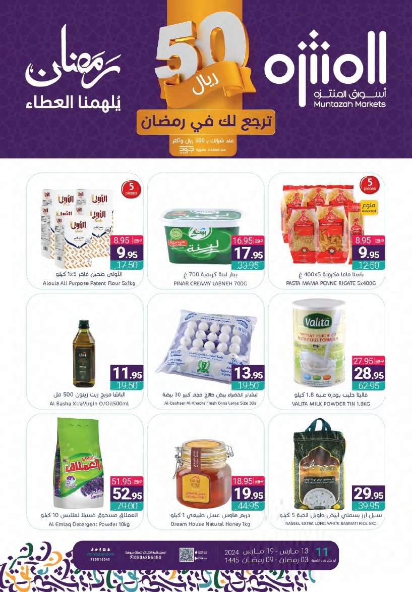 LEcQq1 - عروض أسواق المنتزه الأسبوعية صفحة واحدة الأربعاء 3 رمضان 1445 هـ | عروض رمضان 2024