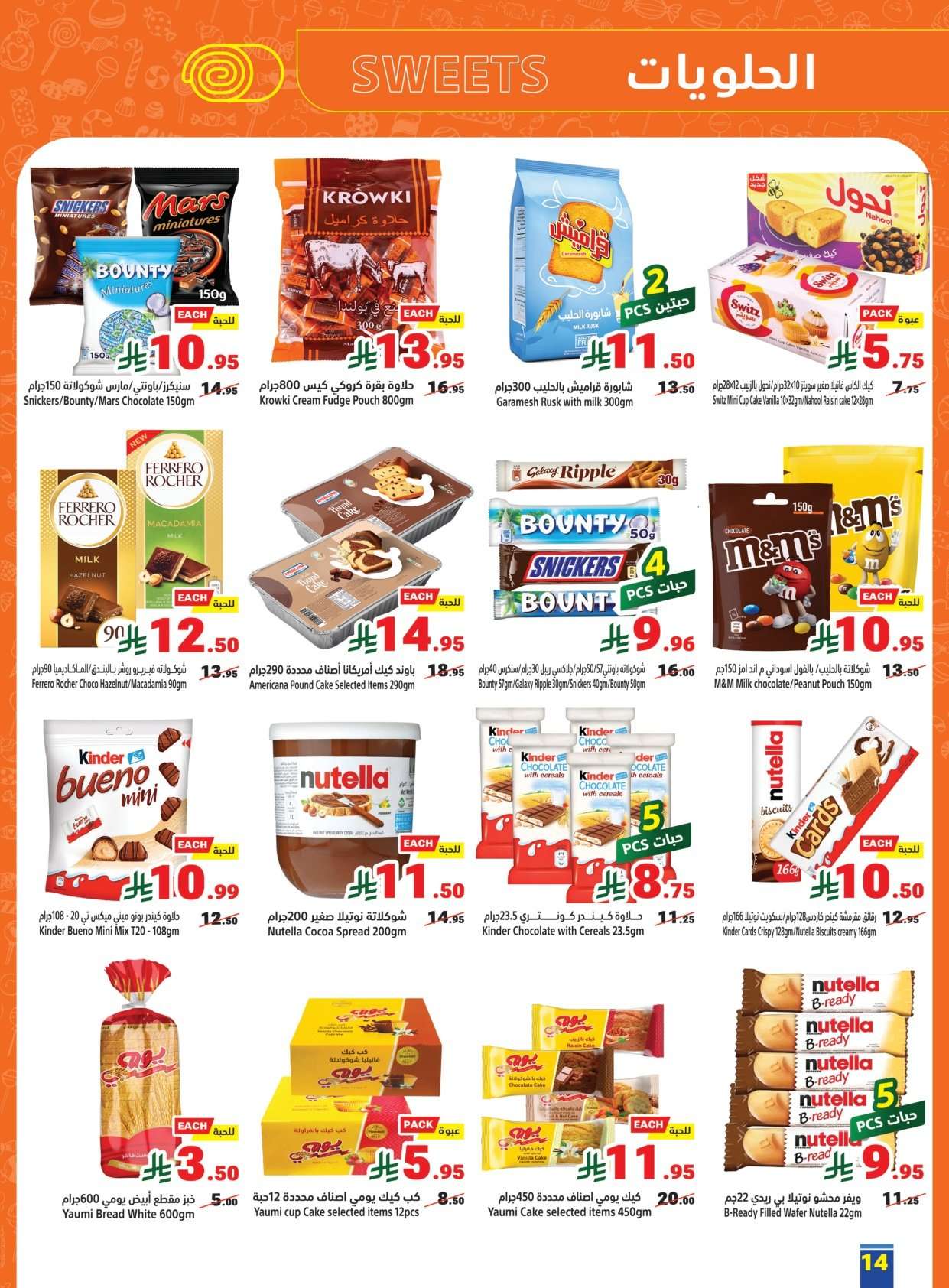 VWi7rn - عروض متاجر السعودية الاسبوعية الاحد 25 يناير 2026 رمضان يجمعنا