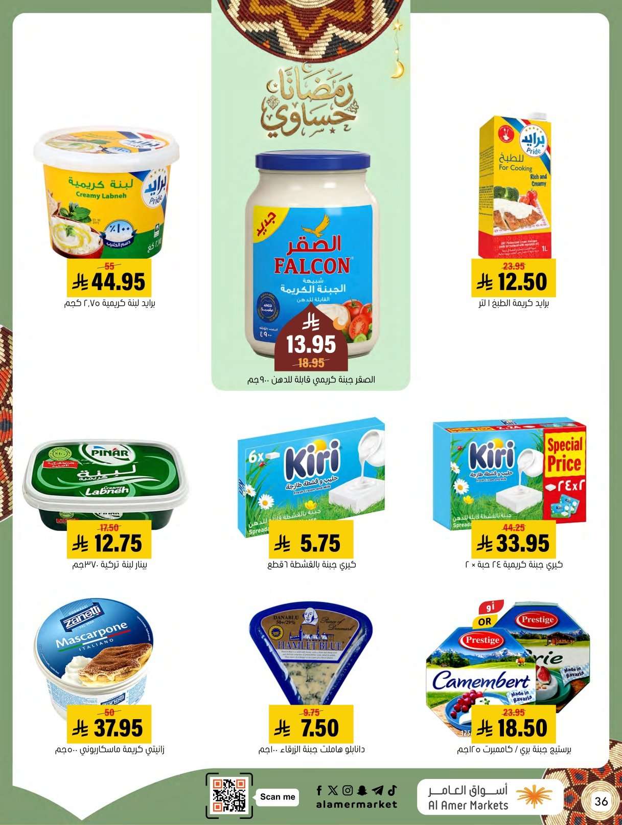 BwSaG1 - عروض اسواق العامر الاسبوعية السبت 31 يناير 2026 | رمضانا حساوي