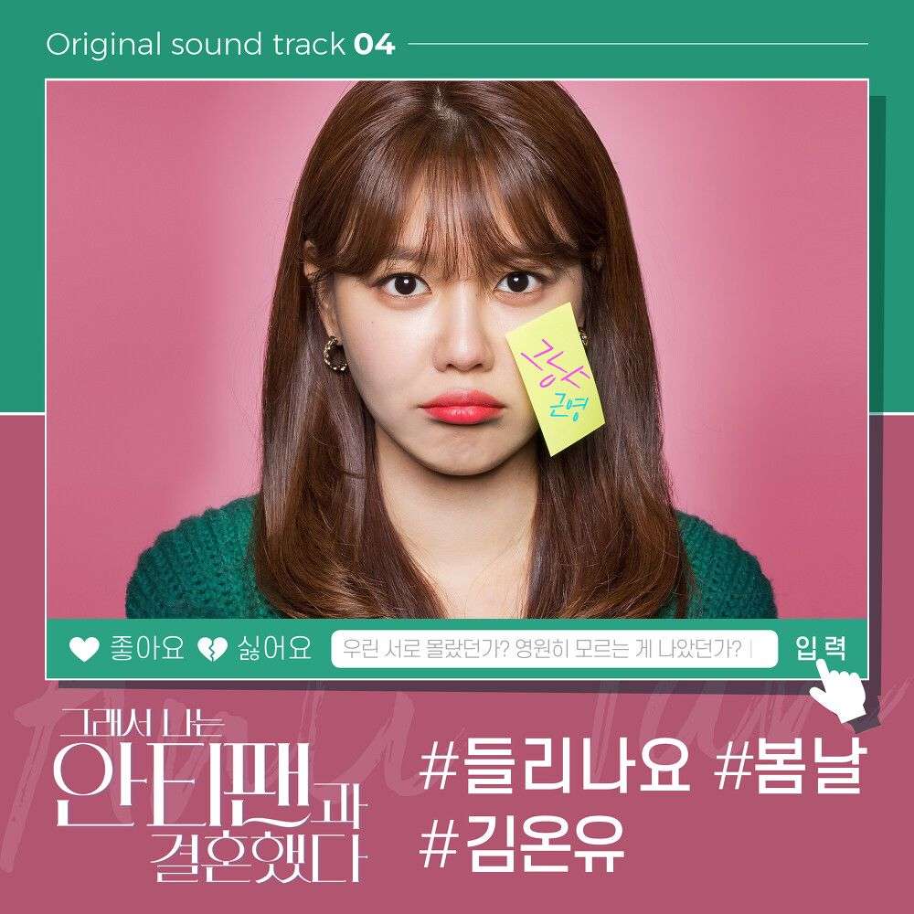 [Single] Kim Onew – So I Married the Anti-Fan OST Part.4 (MP3)