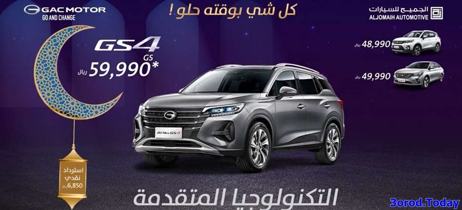 NKDKQy - عروض السيارات رمضان 2022 : عروض الجميح للسيارات
