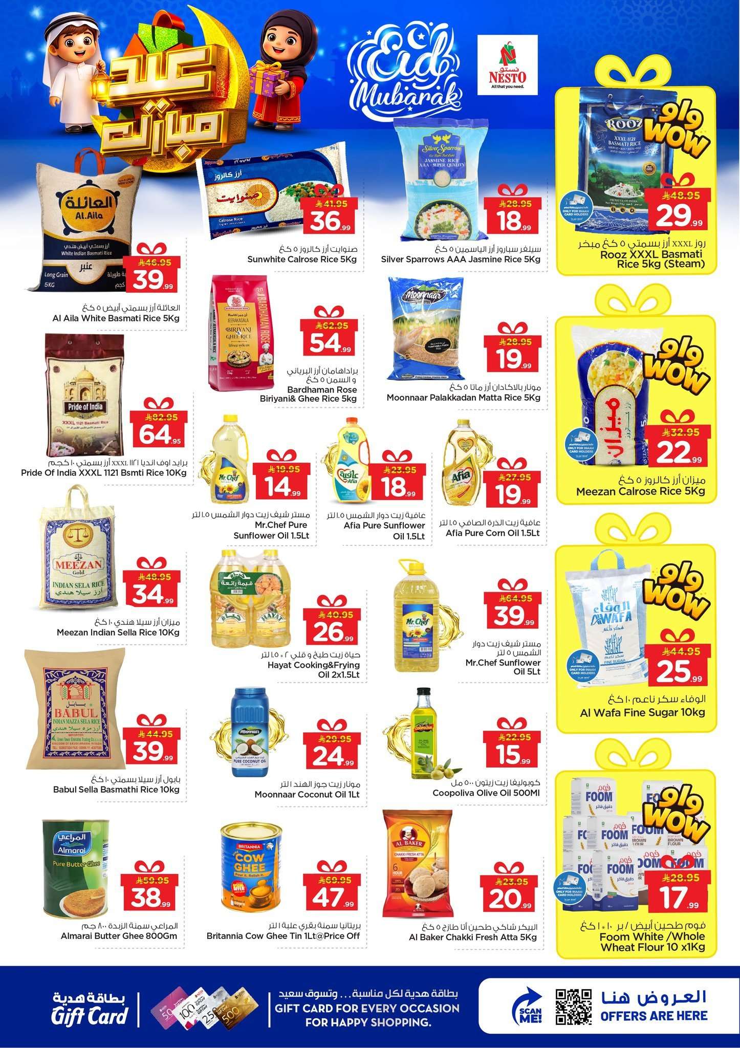 عروض نستو الاحساء الاسبوعية الاثنين 16 مارس 2026 | عيد مبارك 5 IDLwXb - عروض نستو الاحساء الاسبوعية الاثنين 16 مارس 2026 | عيد مبارك