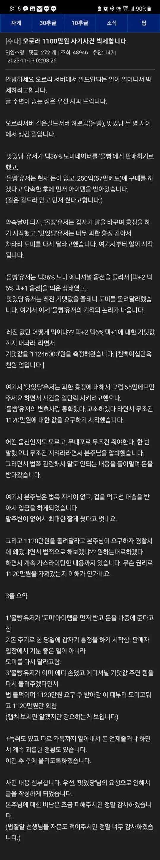 싱글벙글 메이플 1100만원 사건