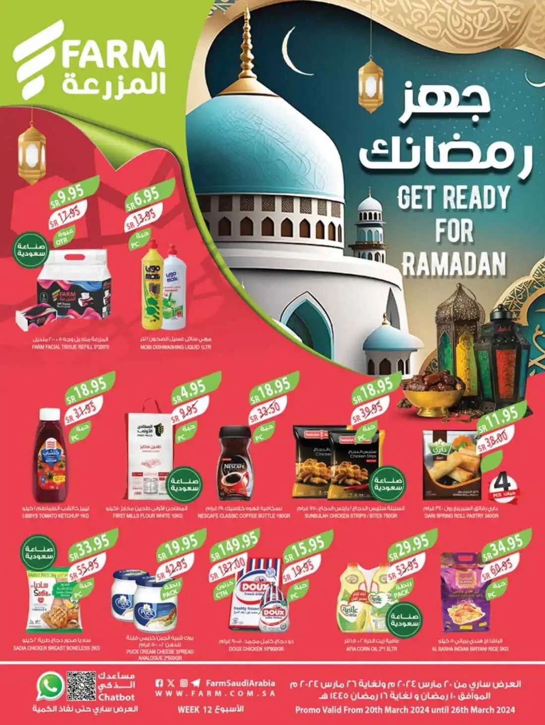 Wvti4C - عروض أسواق المزرعة الرياض صفحة واحدة الأربعاء 20-3-2024 | عروض رمضان 2024