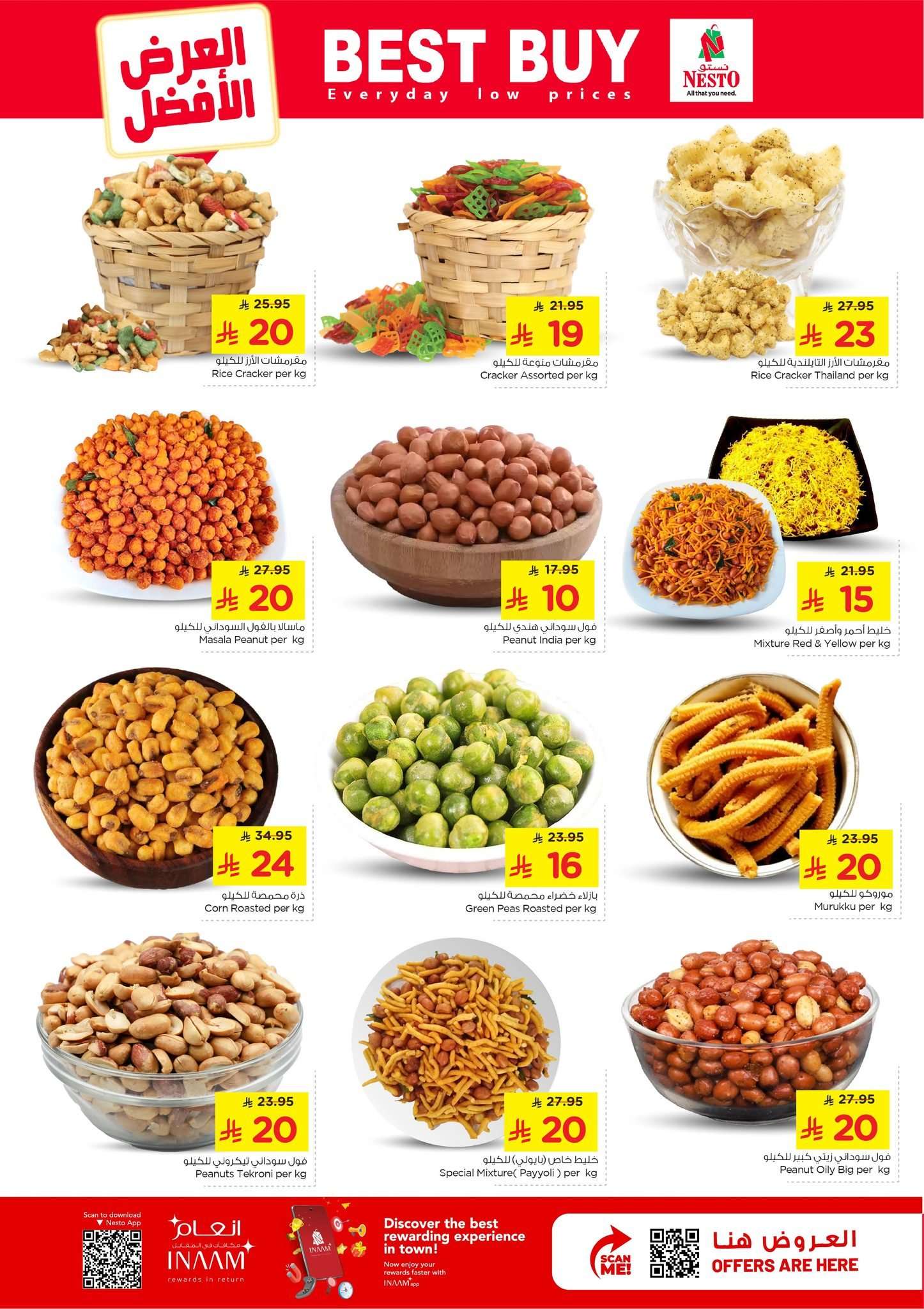 - عروض نستو الاحساء الاربعاء 25-3-2026 - اقوي العروض الاسبوعية