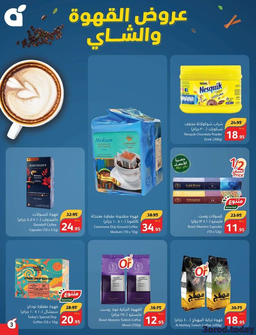 eBDYXv - تسوق مهرجان القهوة و الشاي في عروض بنده السعودية | أقوي العروض بأرخص الأسعار