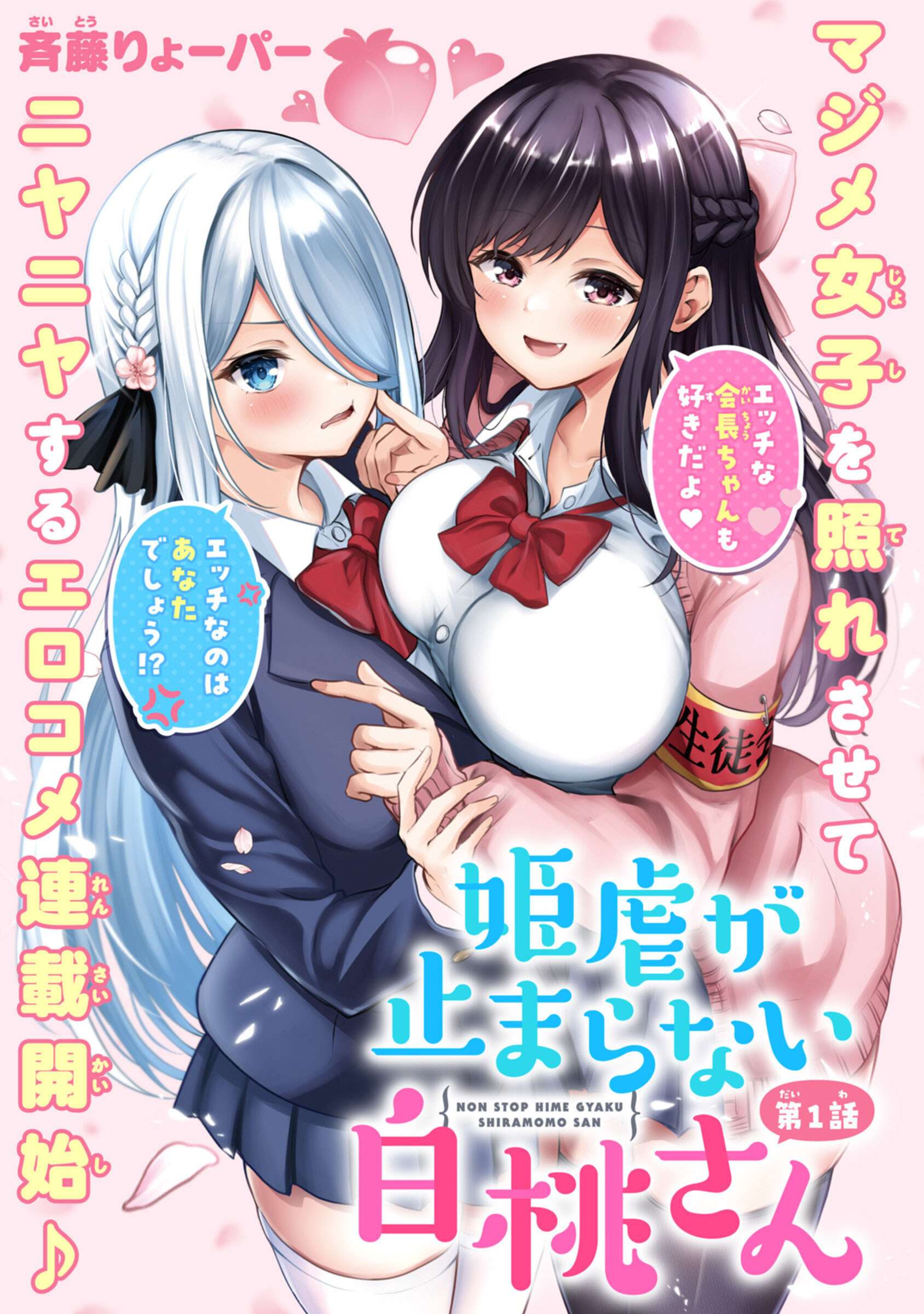 Shiromomo, no para de molestar a Hime-sama